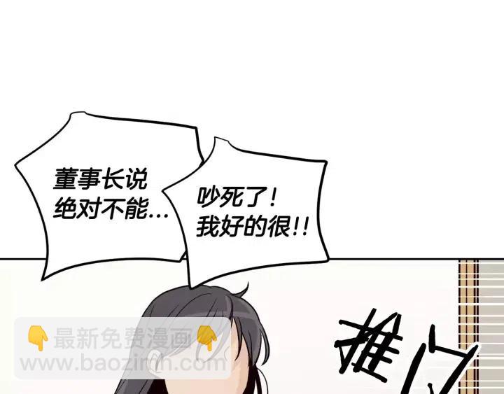《窈窕淑男》第45话 没有期待的明天 第29页