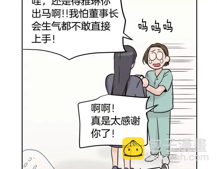《窈窕淑男》第45话 没有期待的明天 第35页