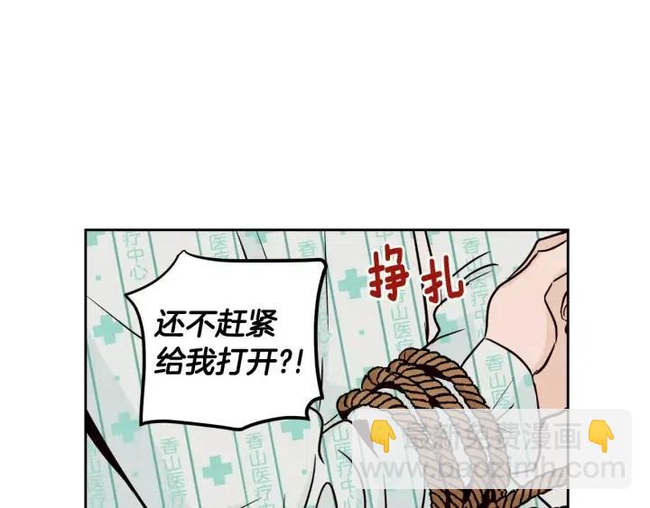 《窈窕淑男》第45话 没有期待的明天 第42页