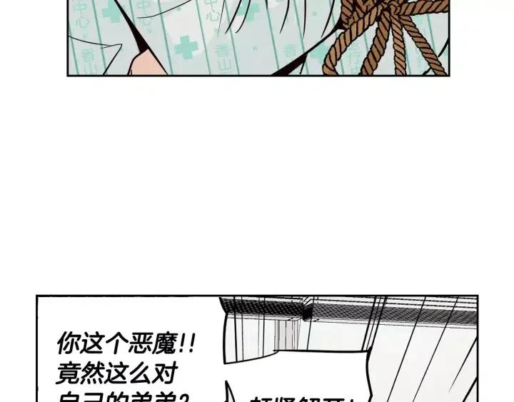《窈窕淑男》第45话 没有期待的明天 第43页