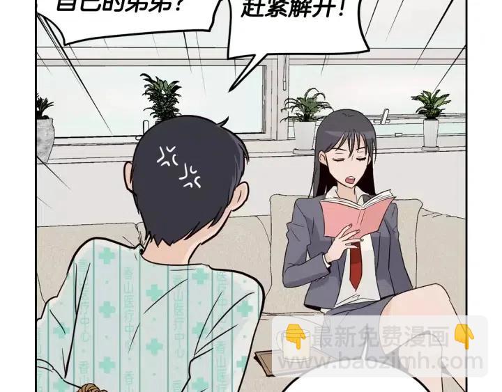 《窈窕淑男》第45话 没有期待的明天 第44页
