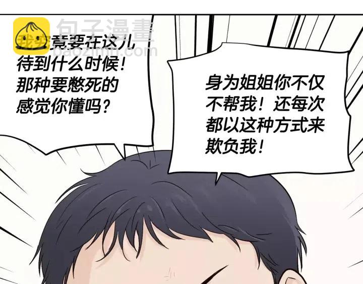 《窈窕淑男》第45话 没有期待的明天 第46页