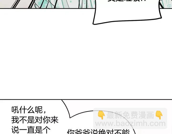 《窈窕淑男》第45话 没有期待的明天 第48页