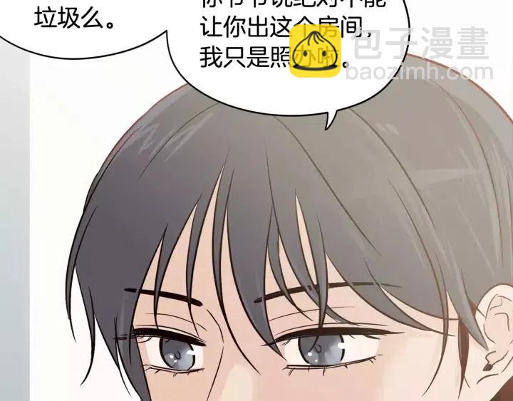 《窈窕淑男》第45话 没有期待的明天 第49页