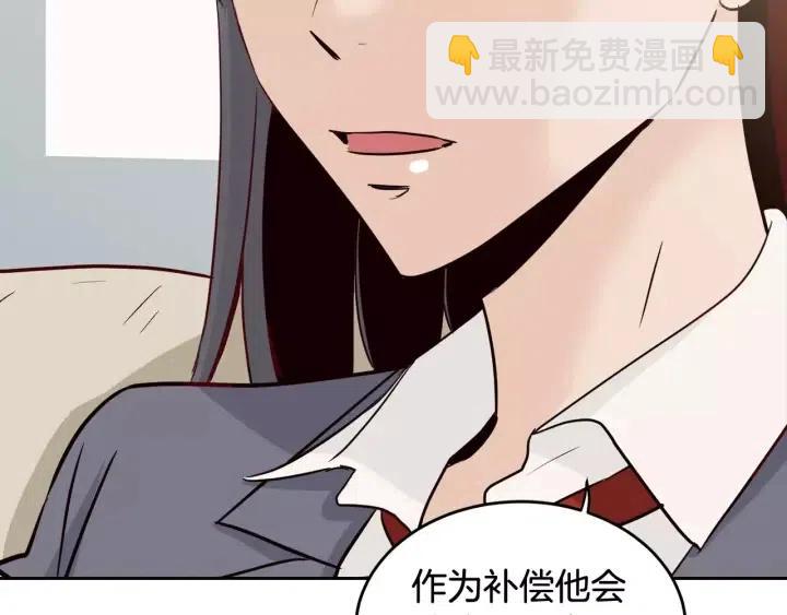 《窈窕淑男》第45话 没有期待的明天 第50页