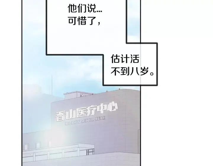 《窈窕淑男》第45话 没有期待的明天 第6页