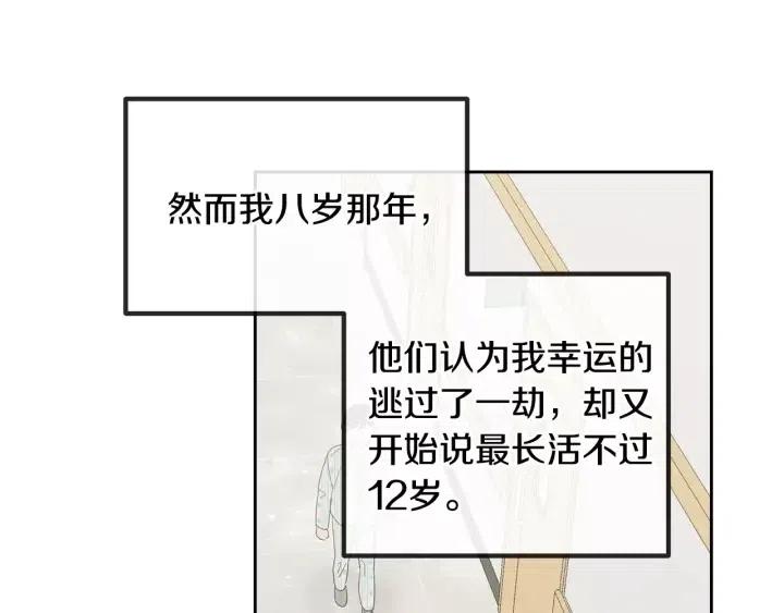 《窈窕淑男》第45话 没有期待的明天 第8页