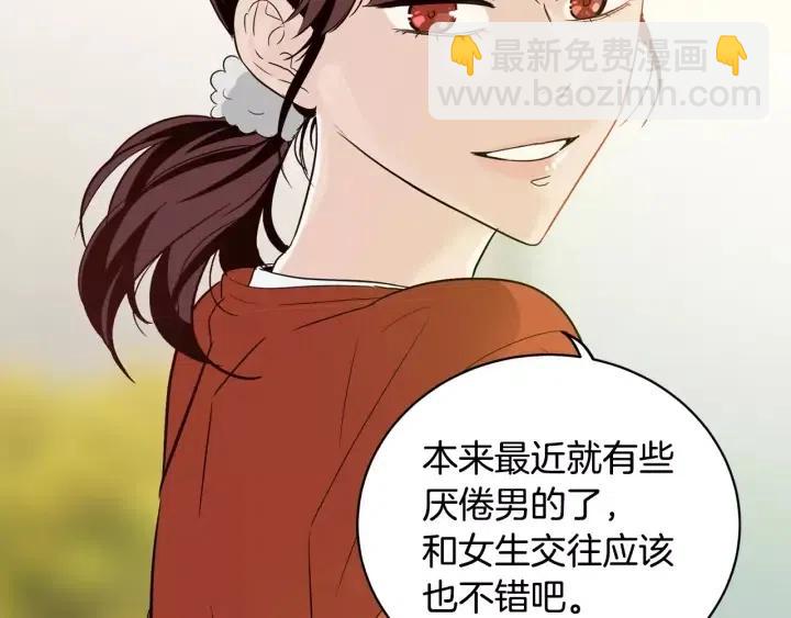 《窈窕淑男》第44话 要不要和我约会？ 第10页