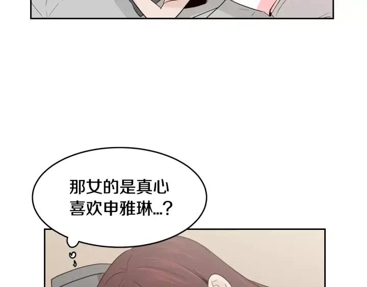 《窈窕淑男》第44话 要不要和我约会？ 第20页