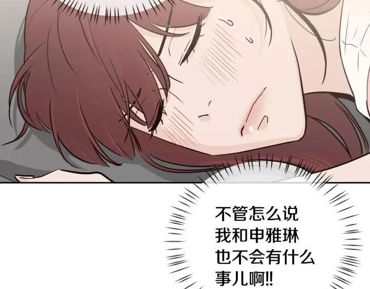 《窈窕淑男》第44话 要不要和我约会？ 第23页