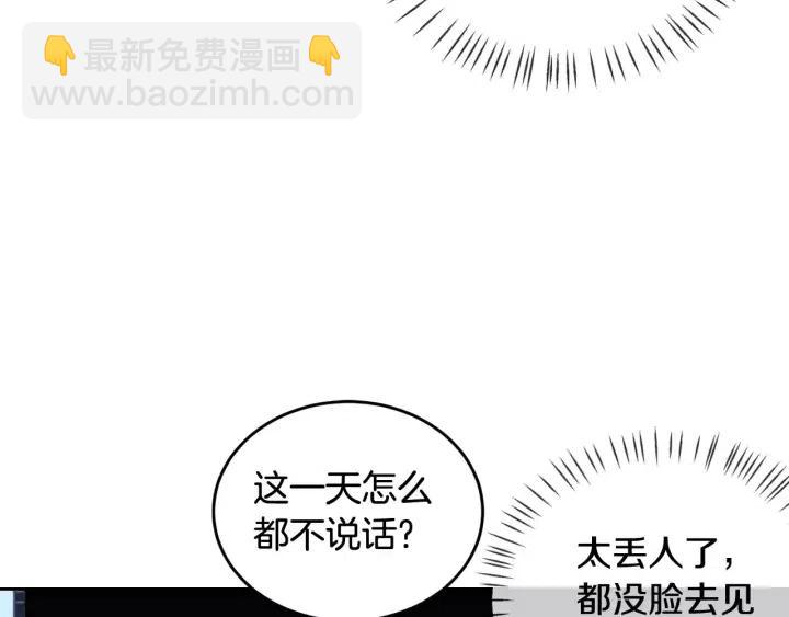 《窈窕淑男》第44话 要不要和我约会？ 第24页
