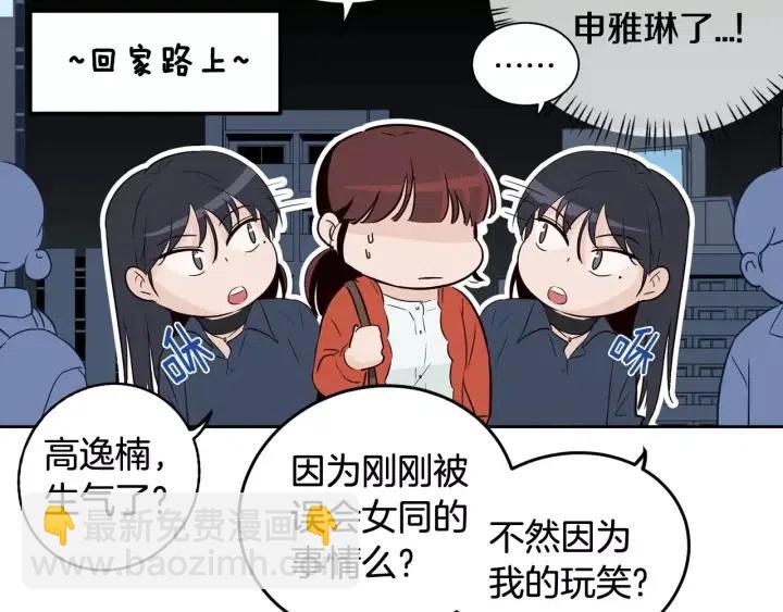 《窈窕淑男》第44话 要不要和我约会？ 第25页