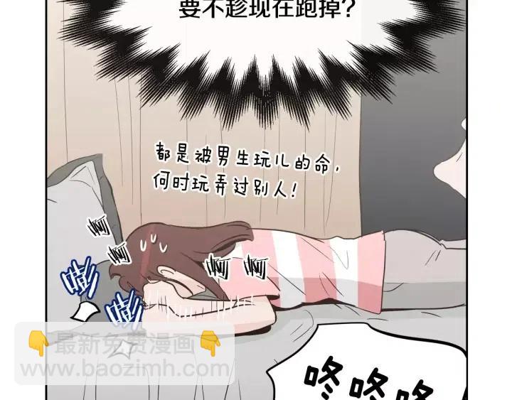 《窈窕淑男》第44话 要不要和我约会？ 第27页