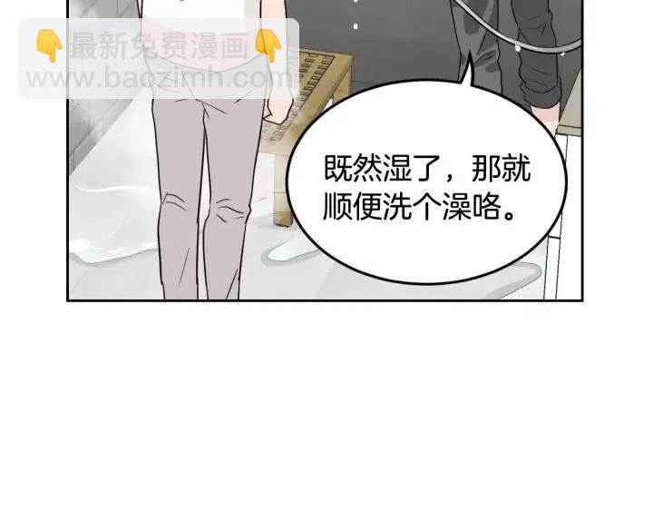 《窈窕淑男》第44话 要不要和我约会？ 第38页