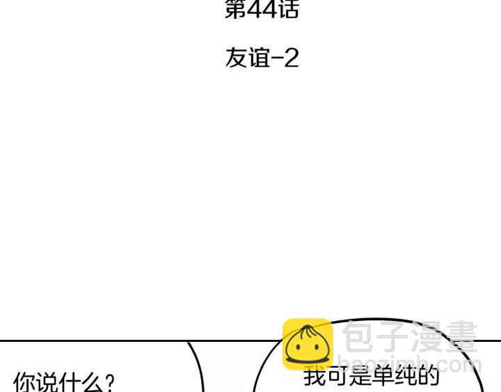 《窈窕淑男》第44话 要不要和我约会？ 第3页