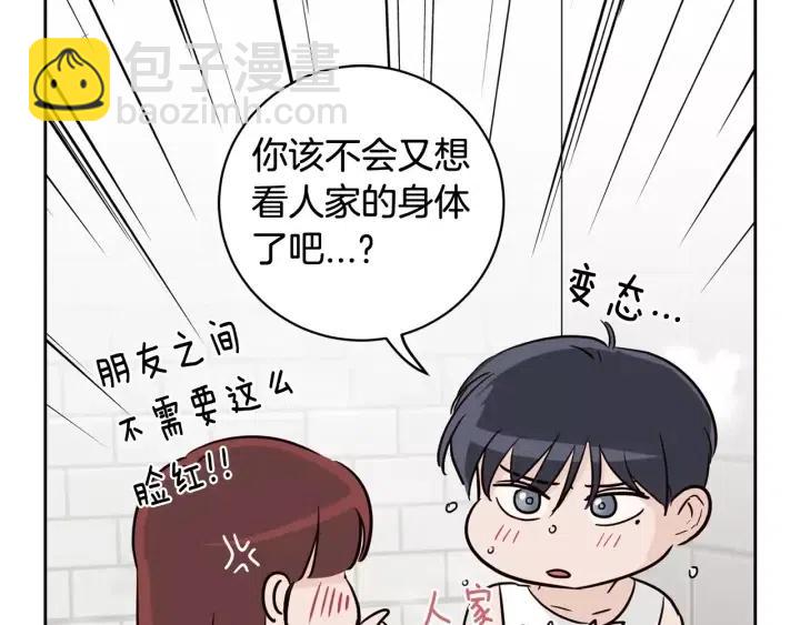 《窈窕淑男》第44话 要不要和我约会？ 第45页