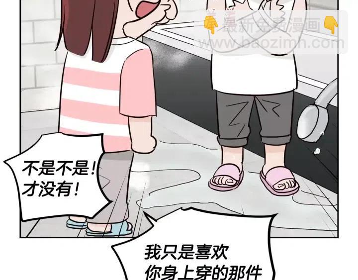 《窈窕淑男》第44话 要不要和我约会？ 第46页