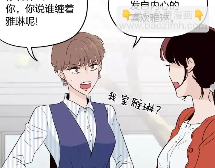 《窈窕淑男》第44话 要不要和我约会？ 第4页