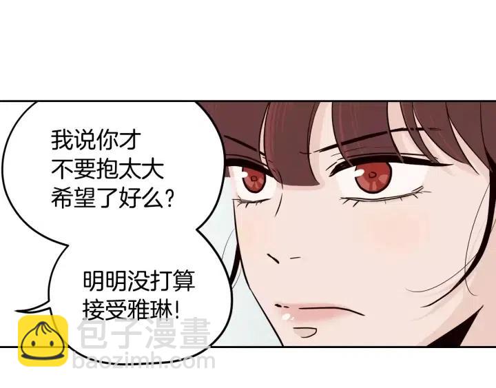 《窈窕淑男》第44话 要不要和我约会？ 第6页
