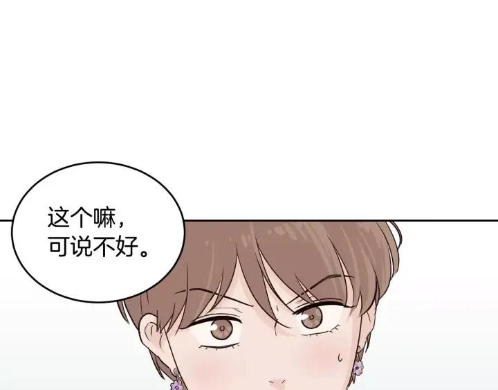 《窈窕淑男》第44话 要不要和我约会？ 第7页