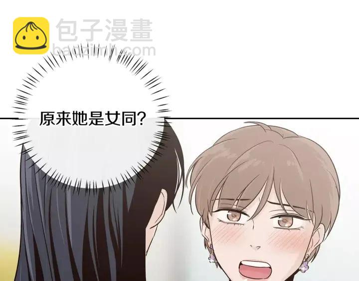《窈窕淑男》第43话 是我单恋她的 第10页