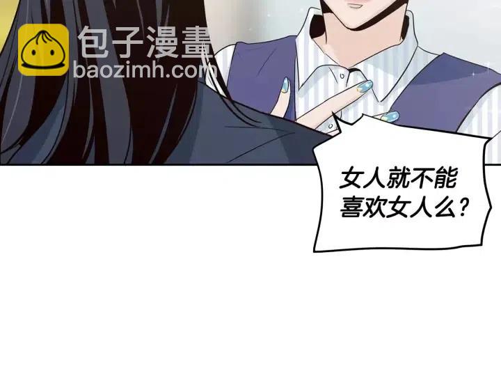 《窈窕淑男》第43话 是我单恋她的 第11页