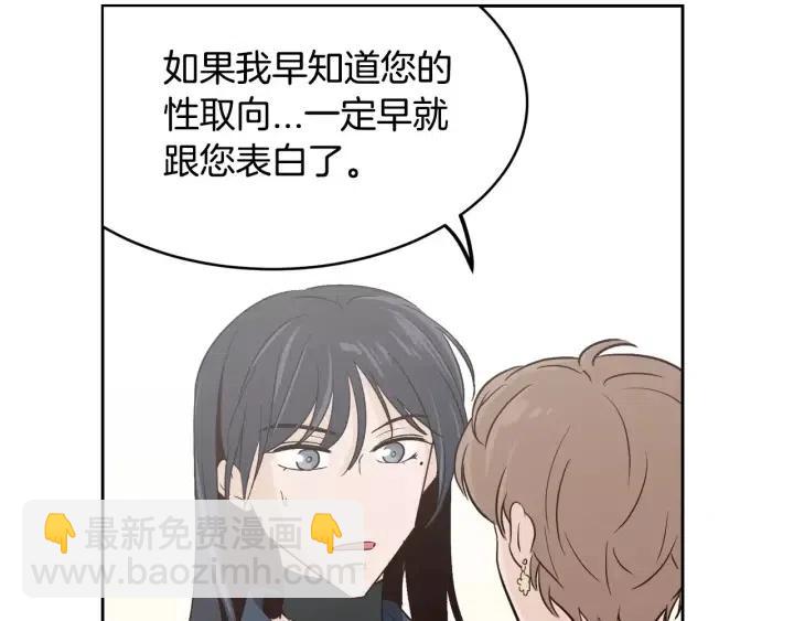 《窈窕淑男》第43话 是我单恋她的 第12页