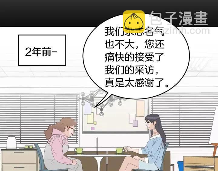 《窈窕淑男》第43话 是我单恋她的 第15页