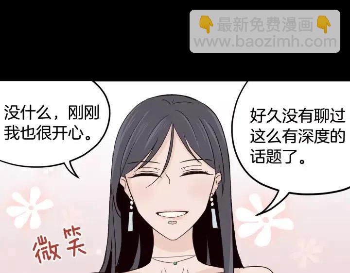 《窈窕淑男》第43话 是我单恋她的 第17页