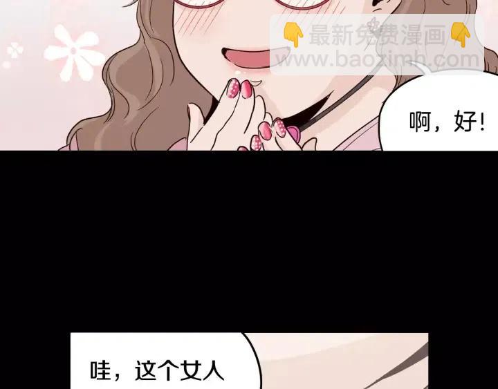 《窈窕淑男》第43话 是我单恋她的 第19页