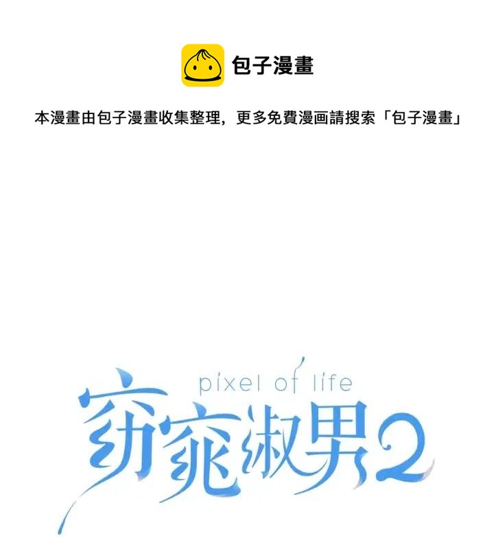 《窈窕淑男》第43话 是我单恋她的 第1页