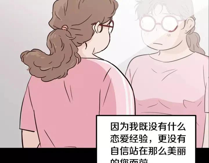 《窈窕淑男》第43话 是我单恋她的 第22页