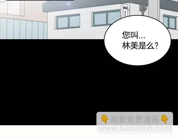《窈窕淑男》第43话 是我单恋她的 第24页