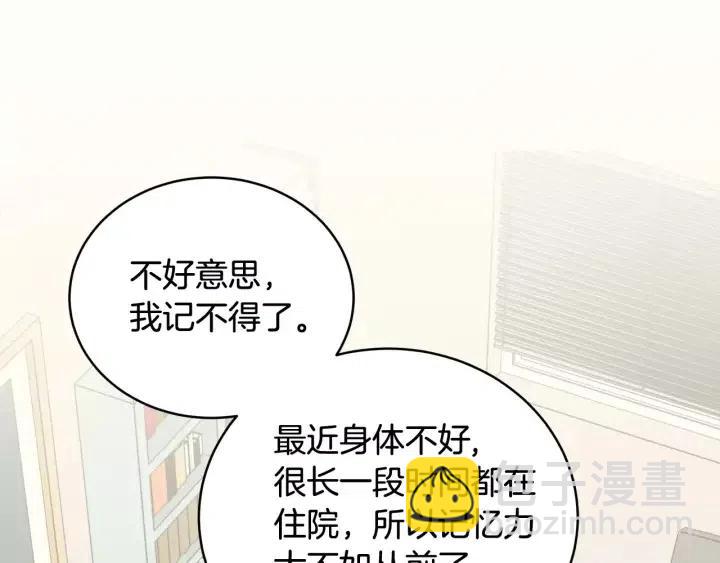 《窈窕淑男》第43话 是我单恋她的 第25页