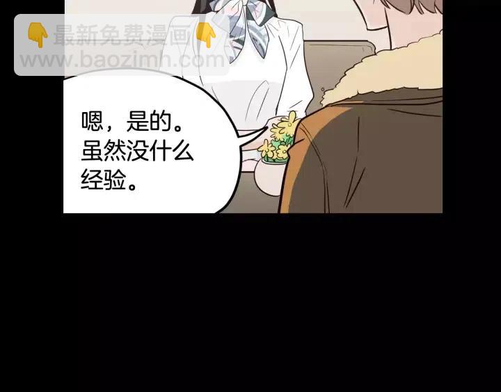 《窈窕淑男》第43话 是我单恋她的 第33页