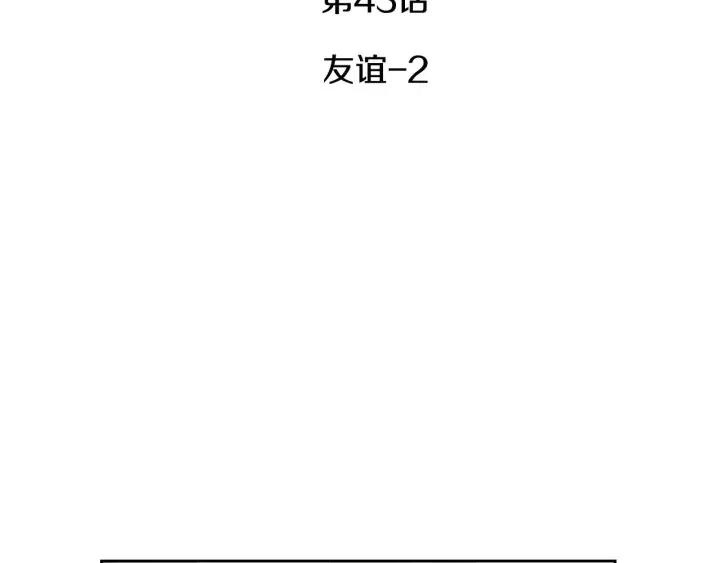 《窈窕淑男》第43话 是我单恋她的 第3页