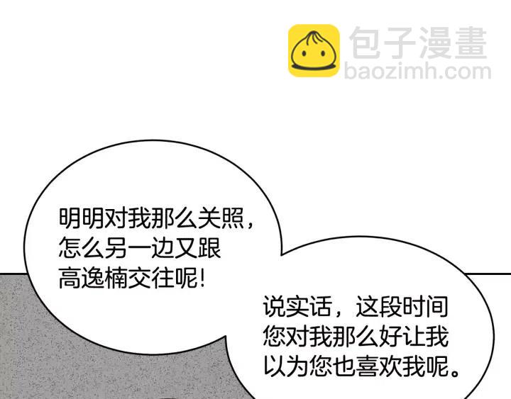 《窈窕淑男》第43话 是我单恋她的 第45页