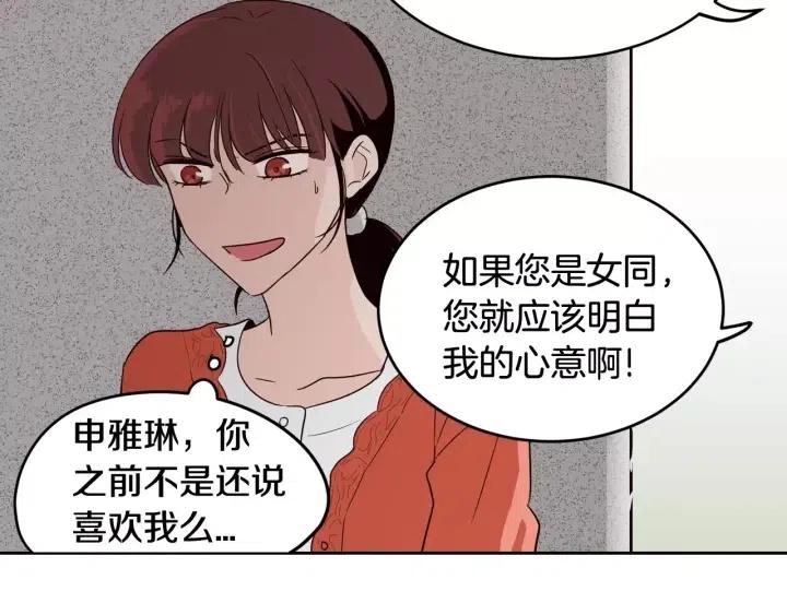 《窈窕淑男》第43话 是我单恋她的 第46页
