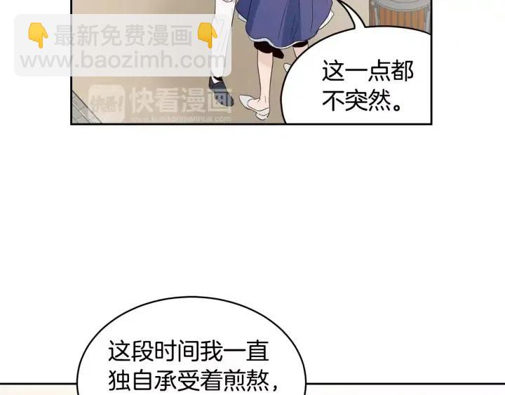 《窈窕淑男》第43话 是我单恋她的 第5页