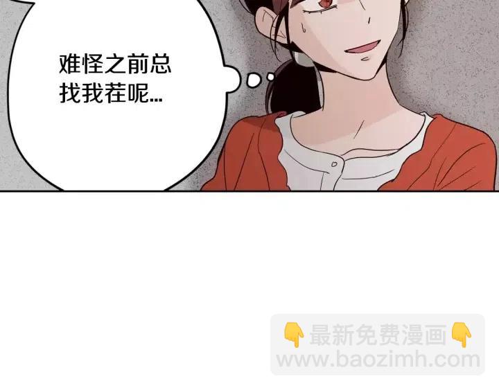 《窈窕淑男》第43话 是我单恋她的 第8页
