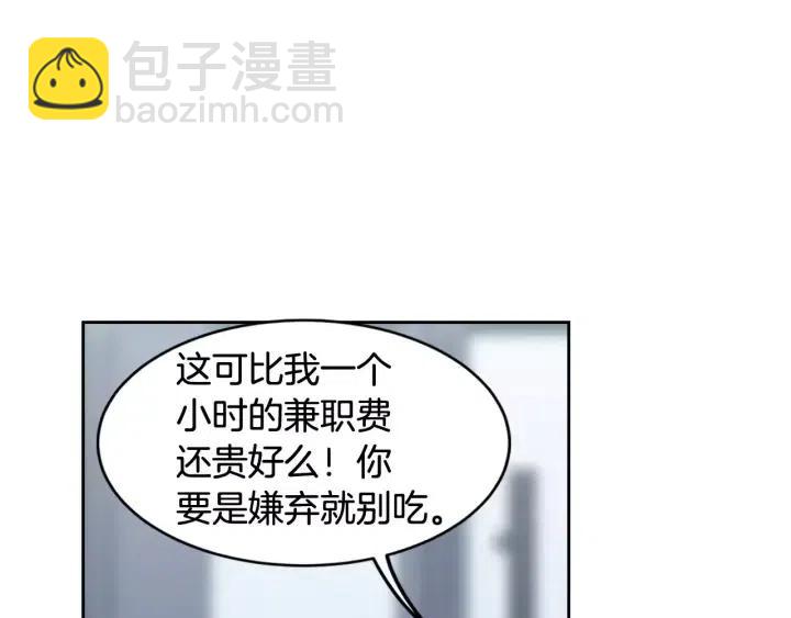 《窈窕淑男》第46话 她是天使吧！ 第32页