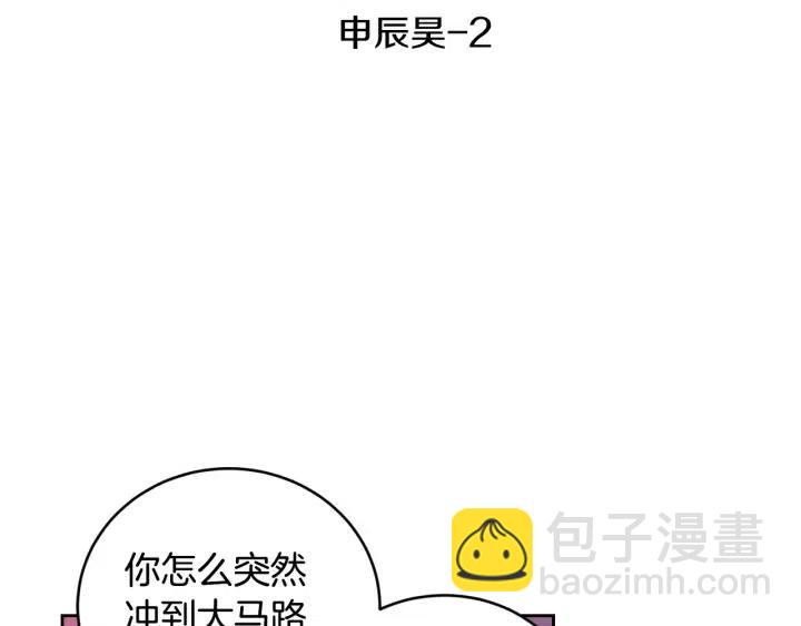 《窈窕淑男》第46话 她是天使吧！ 第3页