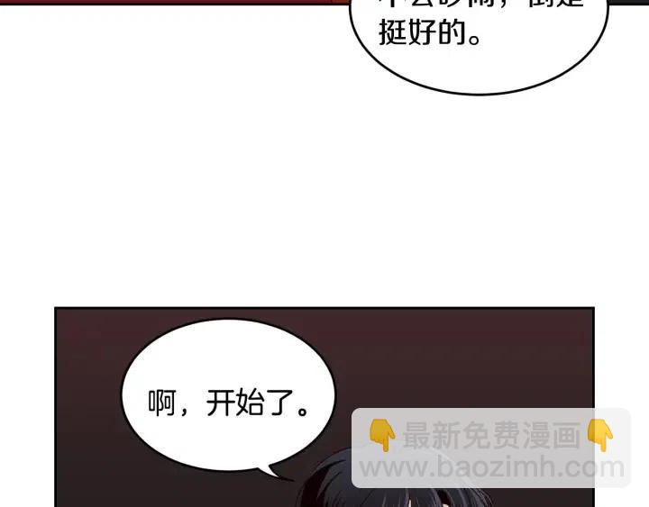 《窈窕淑男》第49话心动 第10页