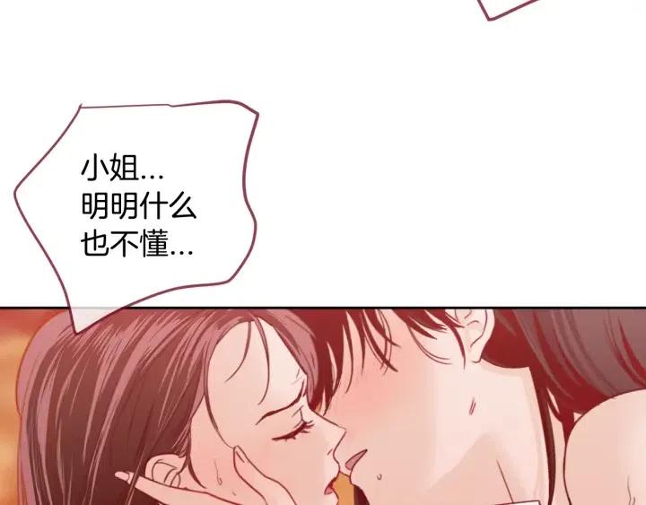 《窈窕淑男》第49话心动 第14页