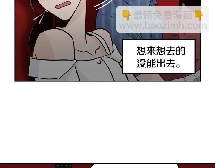 《窈窕淑男》第49话心动 第19页