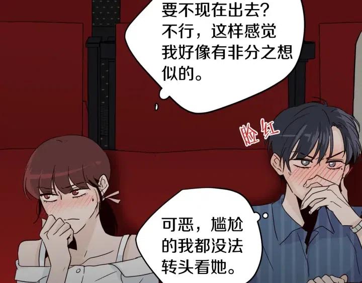 《窈窕淑男》第49话心动 第20页