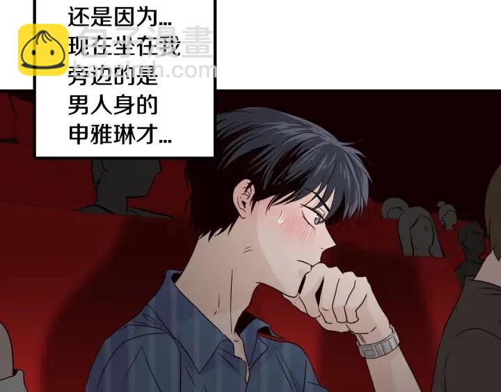 《窈窕淑男》第49话心动 第27页