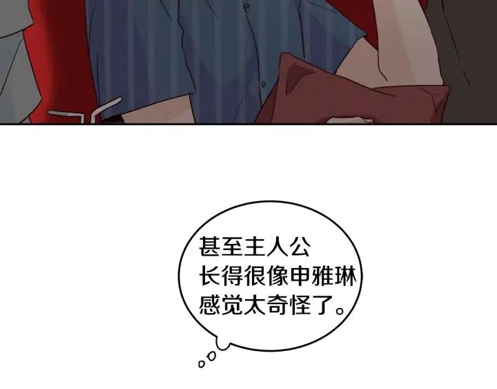 《窈窕淑男》第49话心动 第28页