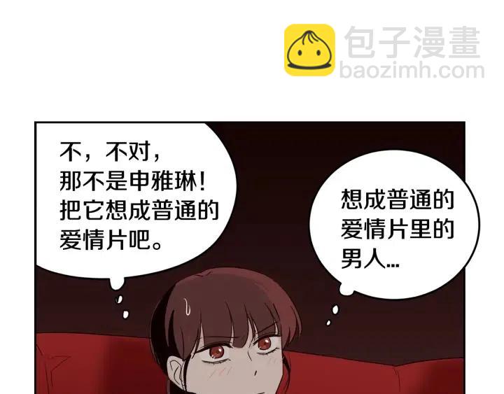 《窈窕淑男》第49话心动 第29页