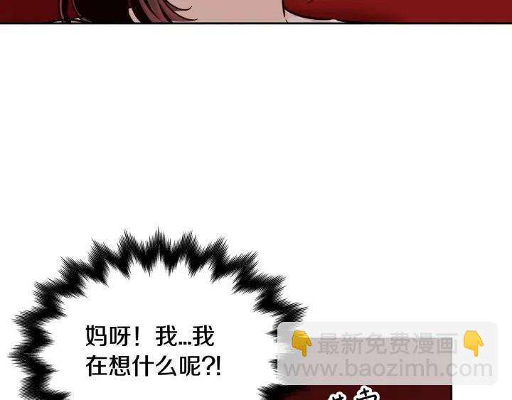 《窈窕淑男》第49话心动 第33页